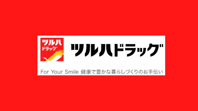 ツルハドラッグの評判はどう？口コミ、年収、ノルマ、離職率など徹底調査！