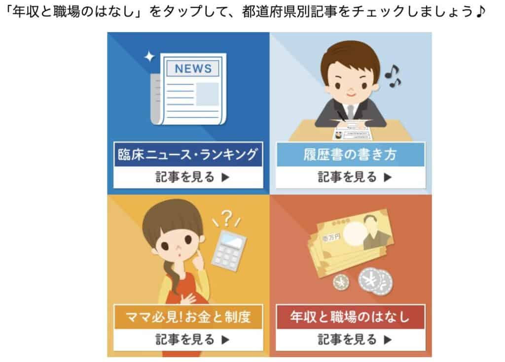 薬キャリのLINE@（ラインアット）「年収と職場のはなし」、キャンペーン情報など