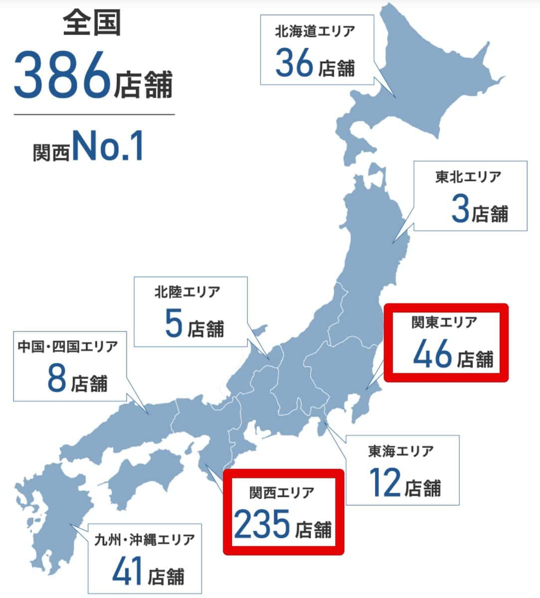 I&Hの出店エリアは全国で、最も多いのが関西、次に関東です。