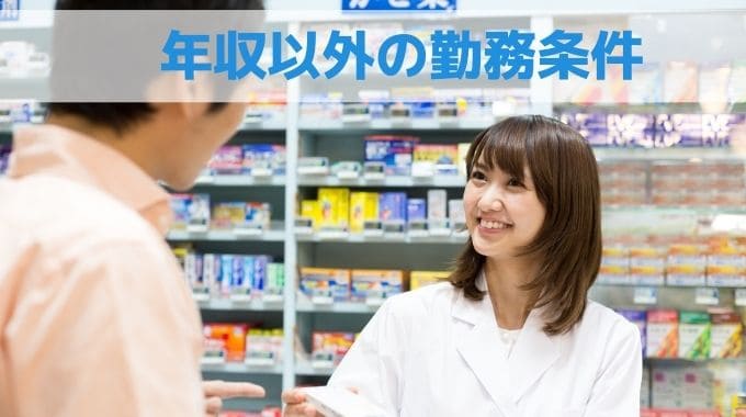 スギ薬局の薬剤師の年収以外の勤務条件