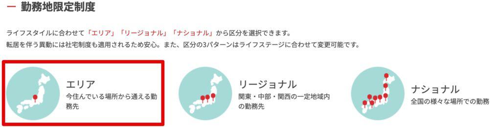 スギ薬局の勤務地限定制度では、転勤なしの働き方が選べる