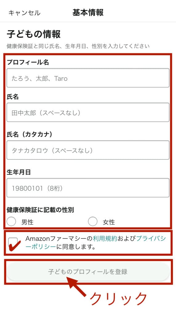 子供の情報を登録する②