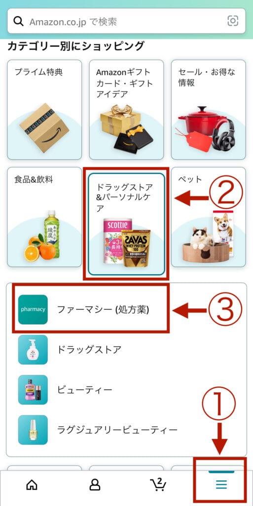 AmazonショッピングアプリでAmazonファーマシーを開く